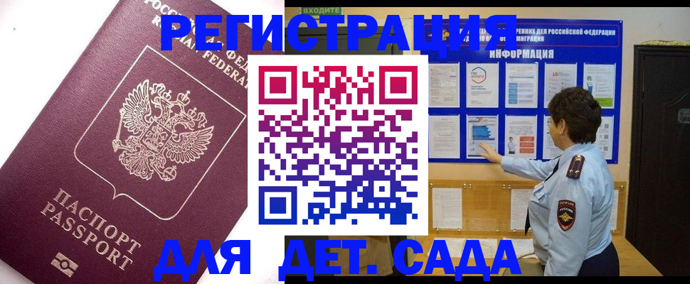 временная регистрация купить в Волжске